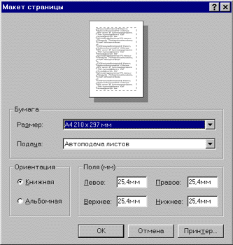 Диалог свойств страницы (ОС Windows 98)